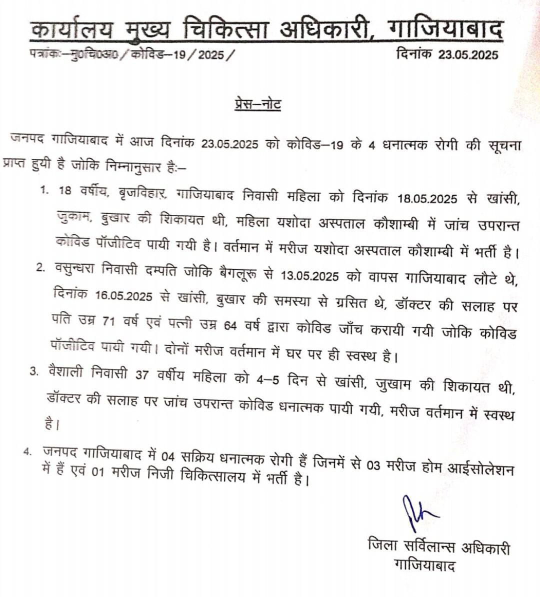 कोरोना ने यूपी में भी एक बार फिर से दस्तक दे दी है