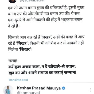 ट्विटर वॉर - अखिलेश VS केशव मौर्य: 'प्रखर' बनाम 'बिखर' की ज़ुबानी जंग