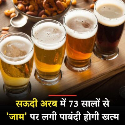 सऊदी अरब में होगी शराब की बिक्री!