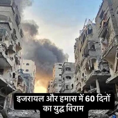 इजरायल और हमास के बीच अस्थाई युद्धविराम पर बनी सहमति