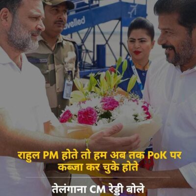 राहुल PM होते तो हम अब तक PoK पर कब्जा कर चुके होते