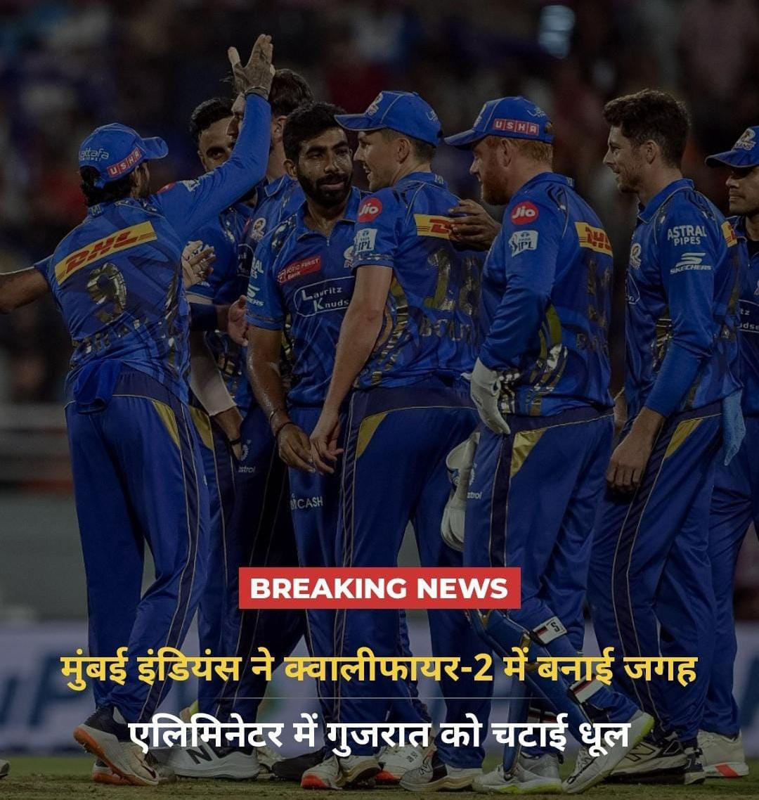 मुंबई ने क्वालीफायर-2 में बनाई जगह