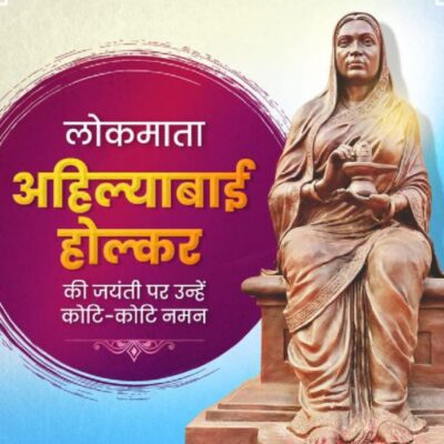 सीएम योगी ने लोकमाता अहिल्याबाई होलकर की जयंती पर किया नमन