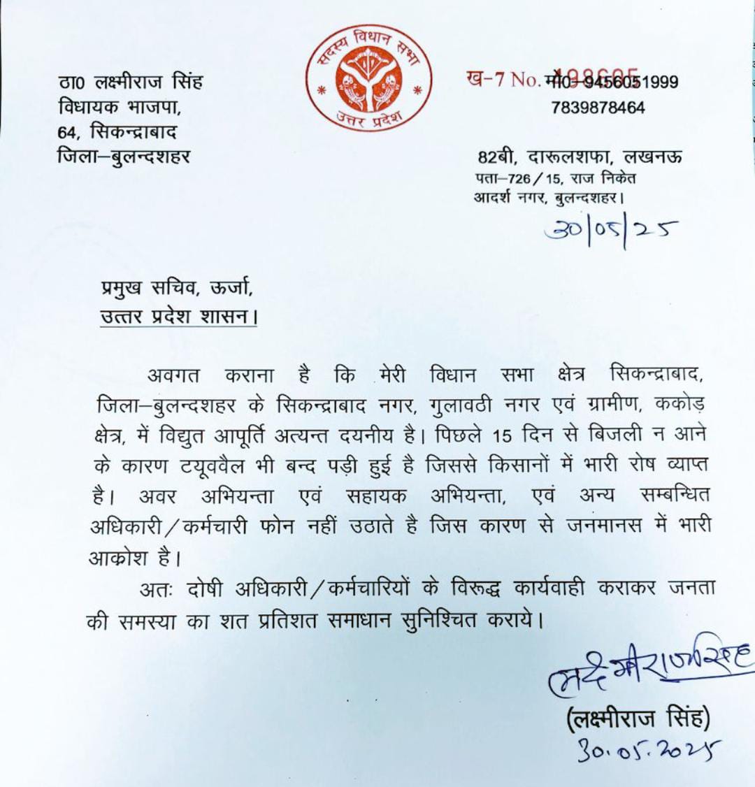 बीजेपी विधायक ने विद्युत आपूर्ति देने की मांग की।