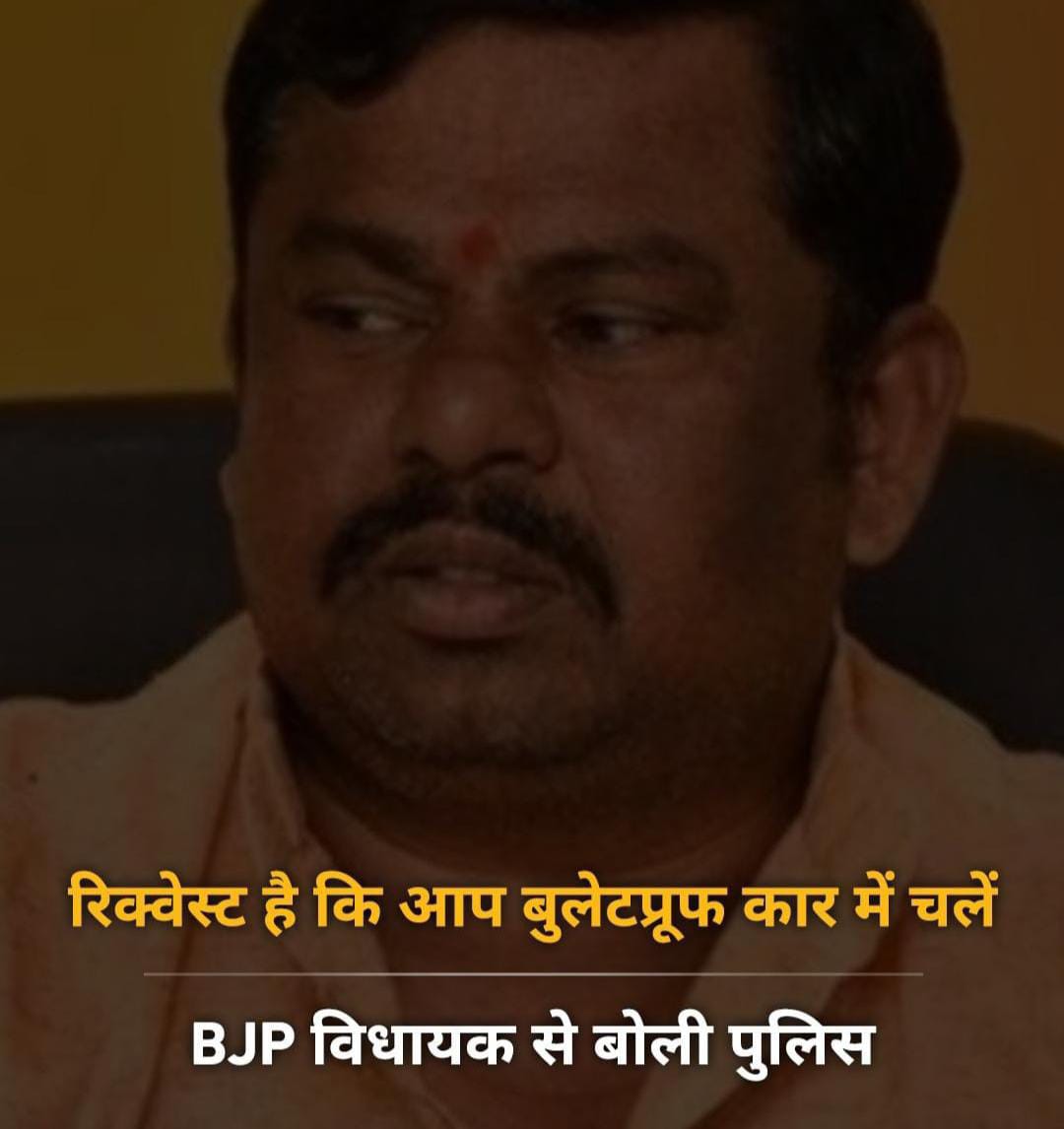 रिक्वेस्ट है कि आप बुलेटप्रूफ कार में चलें