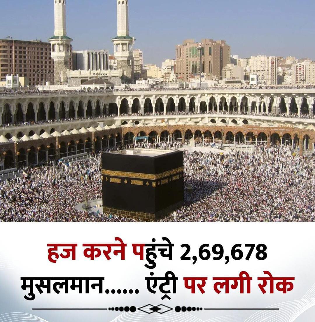 बिना अनुमति हज करने गए ढाई लाख से अधिक मुसलमान