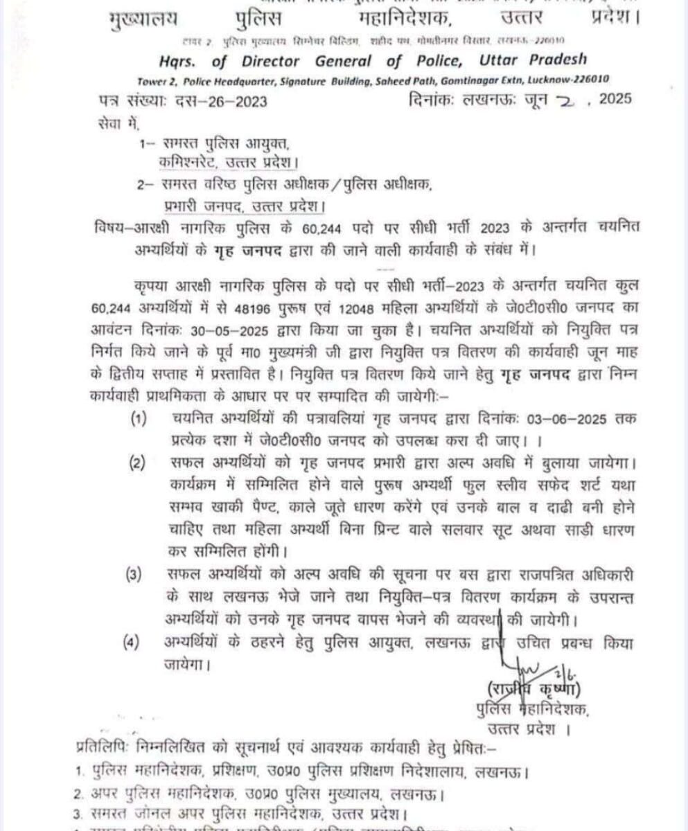 यूपी पुलिस भर्ती में चयनित युवाओं को ज्वाइनिंग लेटर देंगे सीएम योगी