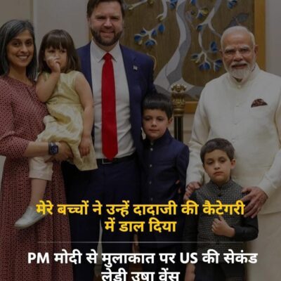 अमेरिका के उपराष्ट्रपति ने परिवार संग पीएम मोदी से की मुलाकात