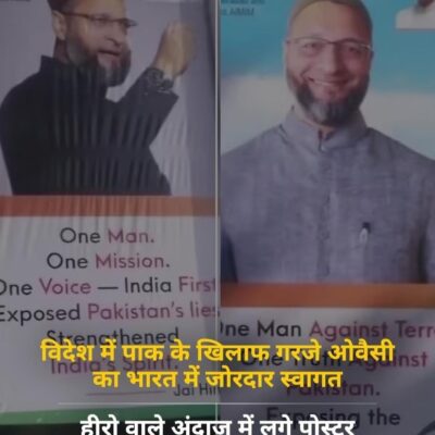 विदेश में पाक के खिलाफ गरजे ओवैसी का भारत में जोरदार स्वागत