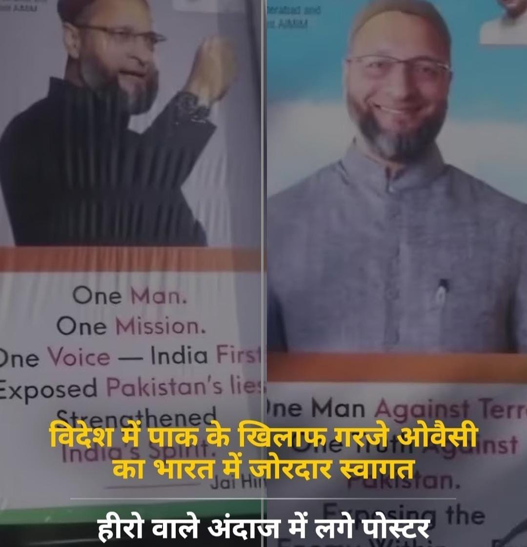 विदेश में पाक के खिलाफ गरजे ओवैसी का भारत में जोरदार स्वागत