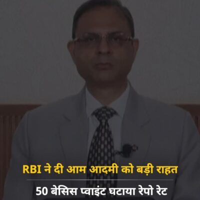आरबीआई ने रेपो रेट घटाया