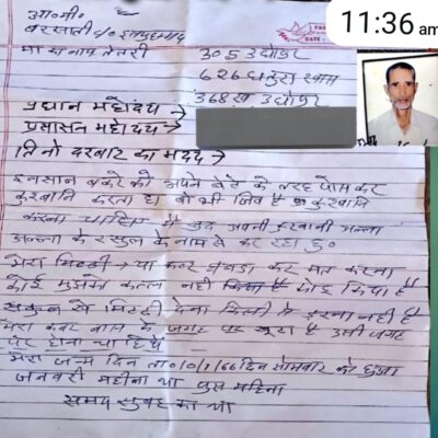 बकरीद के दिन साठ वर्षीय व्यक्ति ने दे दी खुद की कुर्बानी